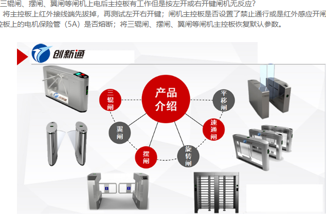 三辊闸摆闸翼闸相关闸机问题十问十答-创新通