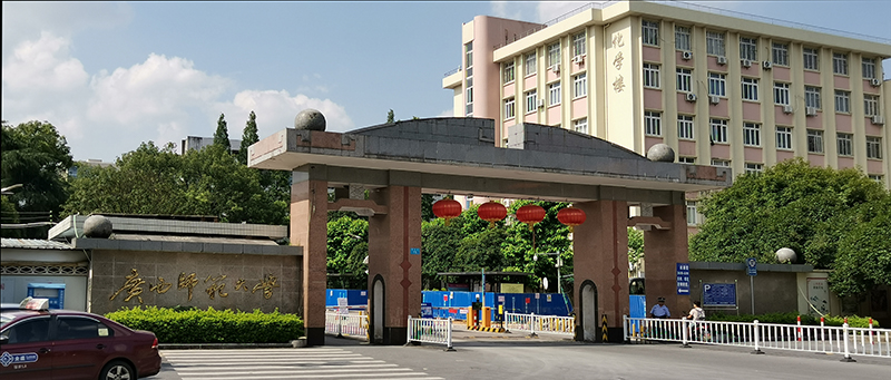 广西师范大学