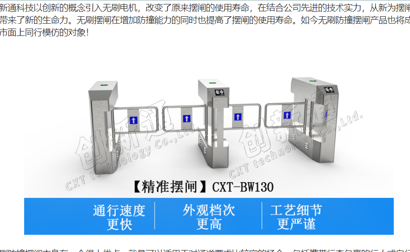 无刷防撞摆闸|创新通