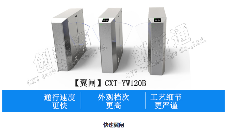 创新通三辊闸摆闸翼闸全新升级