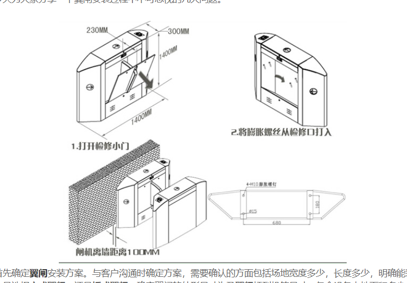 翼闸厂家分享翼闸安装良方